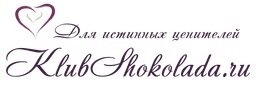 KlubShokolada.ru — всё для ценителей шоколада о шоколаде